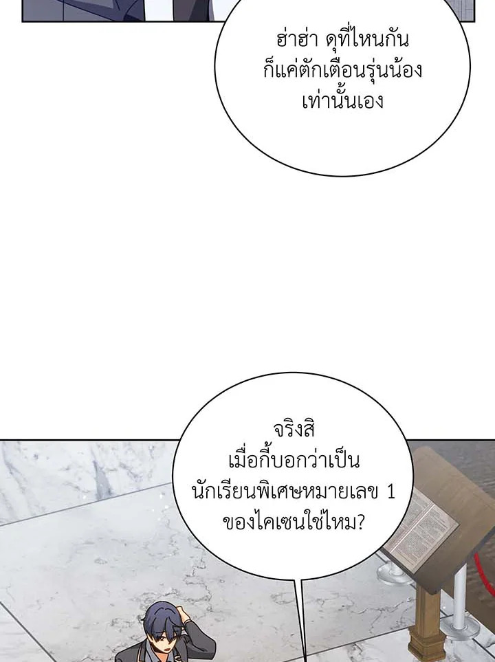 Necromancer Academy’s Genius Summoner ตอนที่ 89 page 63