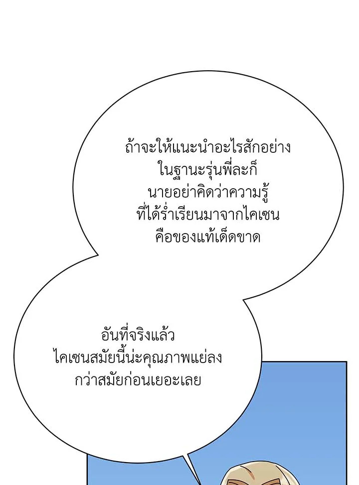 Necromancer Academy’s Genius Summoner ตอนที่ 89 page 65