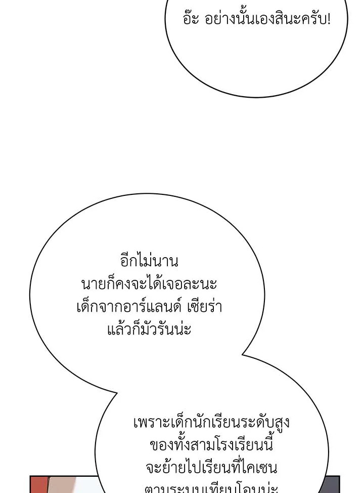 Necromancer Academy’s Genius Summoner ตอนที่ 89 page 72