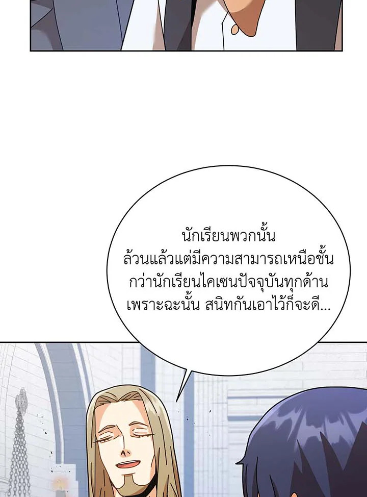 Necromancer Academy’s Genius Summoner ตอนที่ 89 page 74
