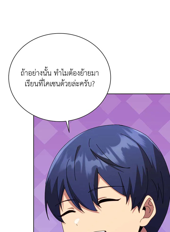 Necromancer Academy’s Genius Summoner ตอนที่ 89 page 76