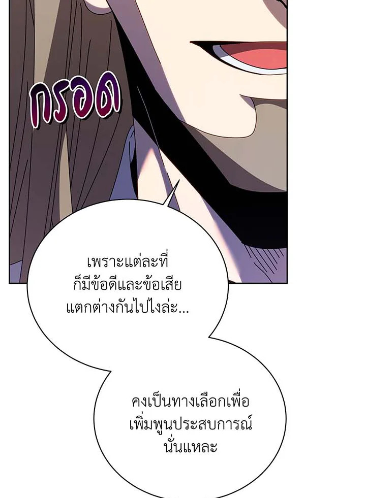 Necromancer Academy’s Genius Summoner ตอนที่ 89 page 79