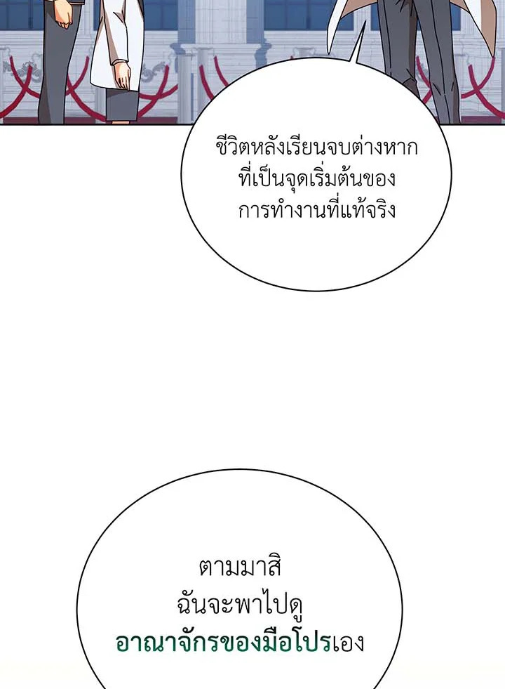 Necromancer Academy’s Genius Summoner ตอนที่ 89 page 81