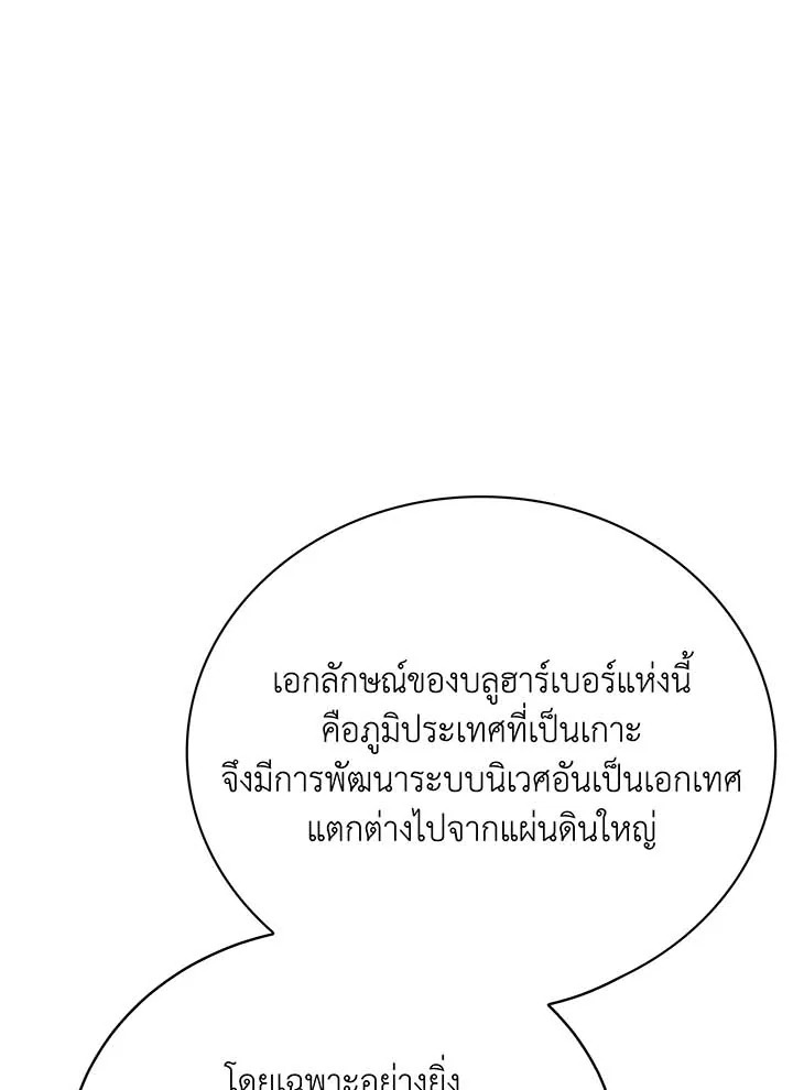 Necromancer Academy’s Genius Summoner ตอนที่ 89 page 87