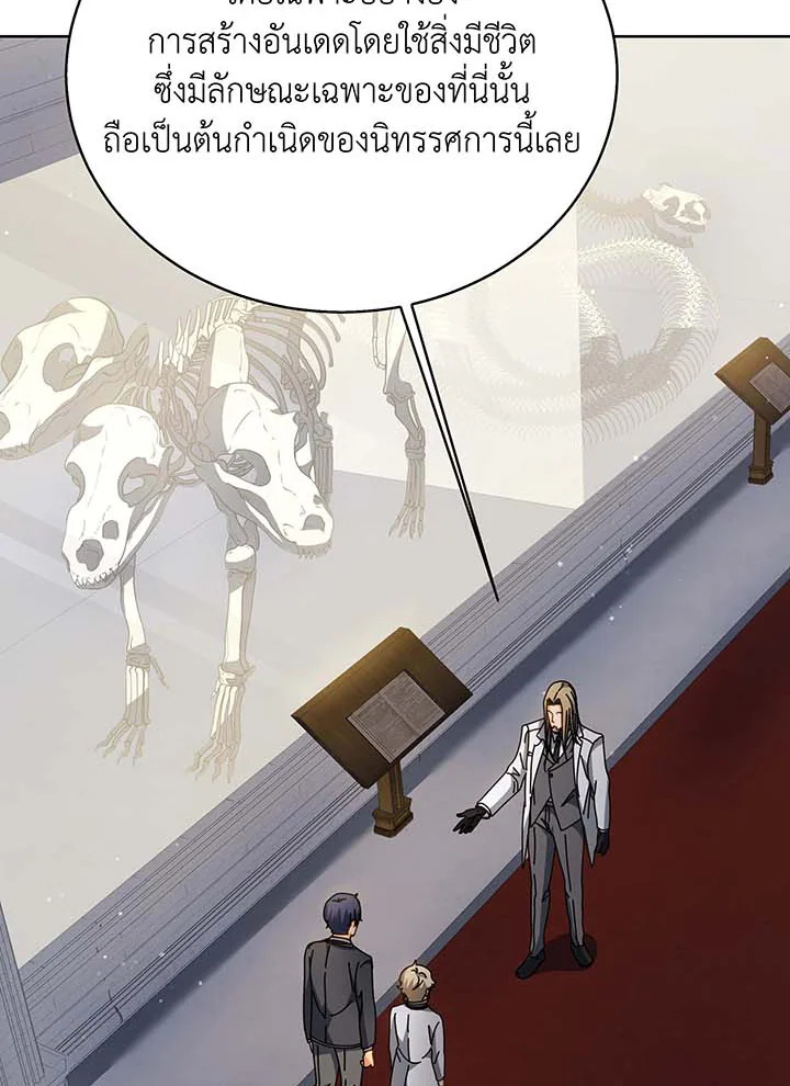 Necromancer Academy’s Genius Summoner ตอนที่ 89 page 88