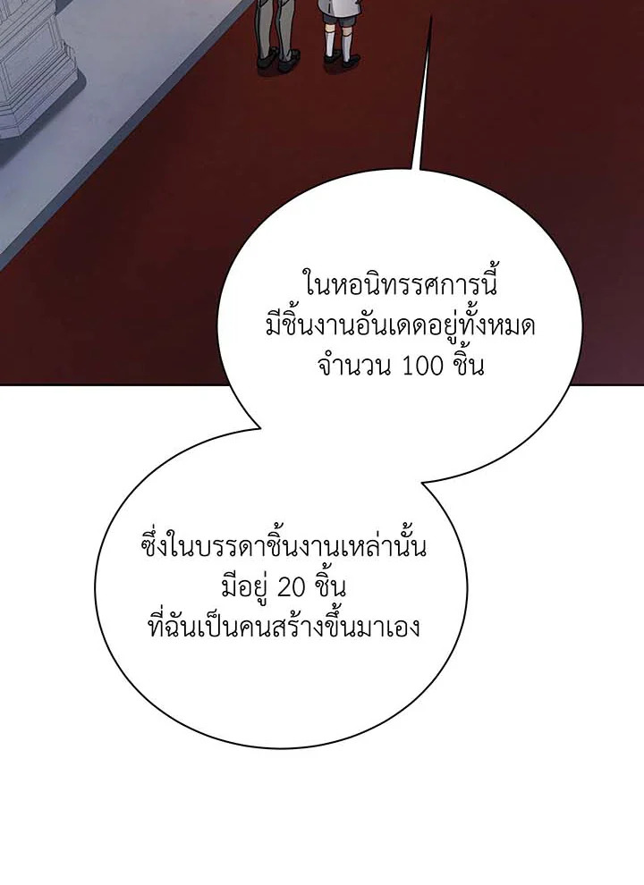 Necromancer Academy’s Genius Summoner ตอนที่ 89 page 89