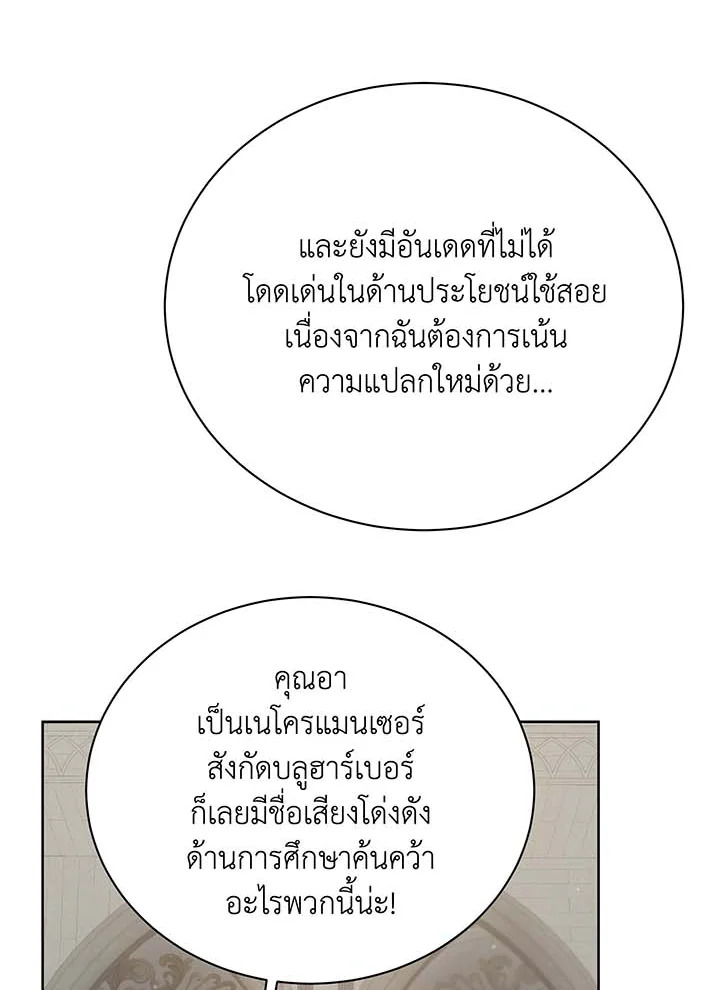 Necromancer Academy’s Genius Summoner ตอนที่ 89 page 90