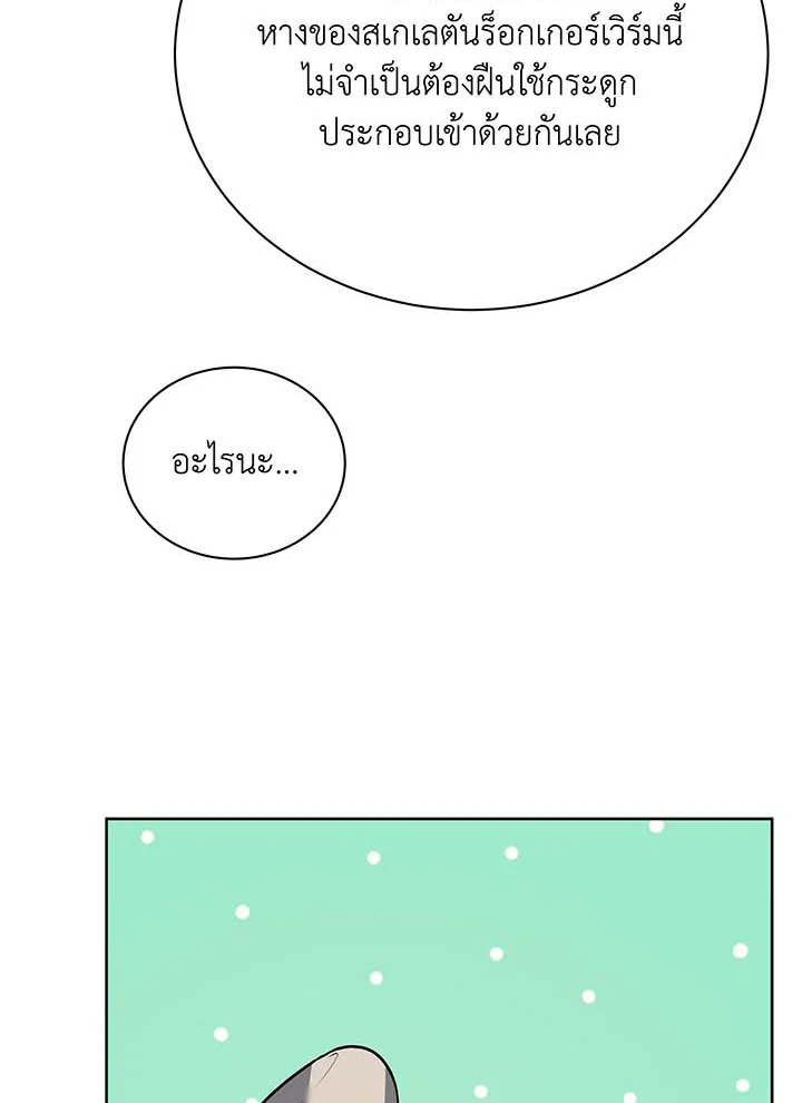 Necromancer Academy’s Genius Summoner ตอนที่ 89 page 92