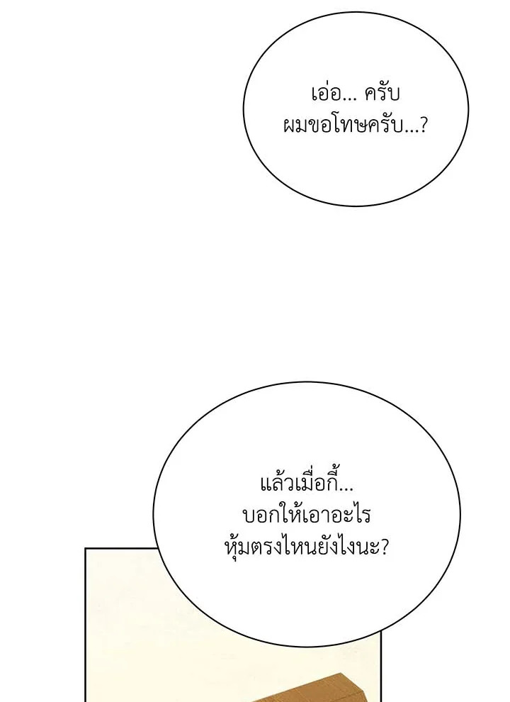 Necromancer Academy’s Genius Summoner ตอนที่ 89 page 96