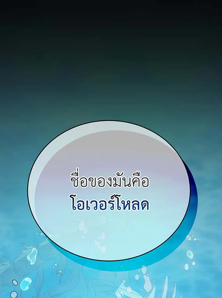 Necromancer Academy’s Genius Summoner ตอนที่ 89 page 105