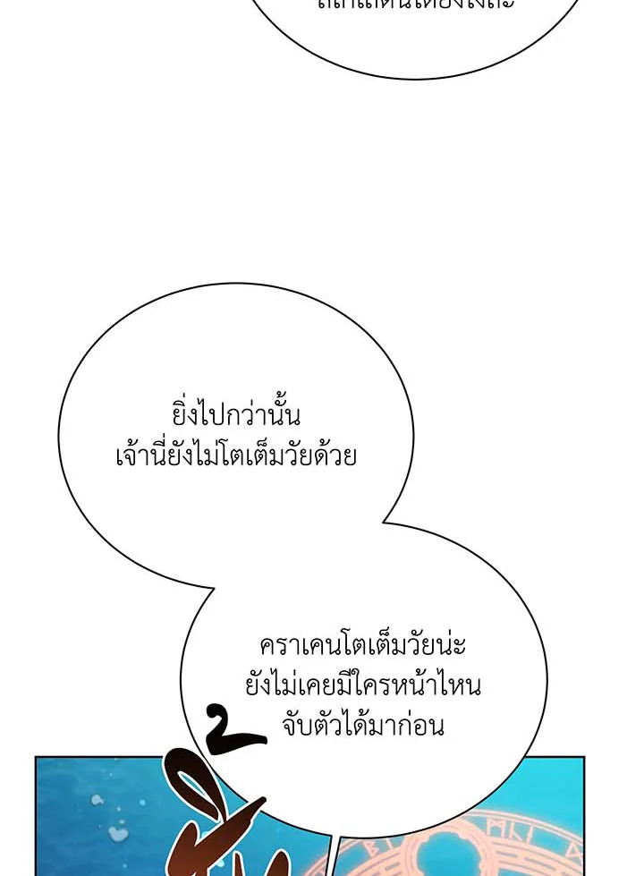 Necromancer Academy’s Genius Summoner ตอนที่ 90 page 2