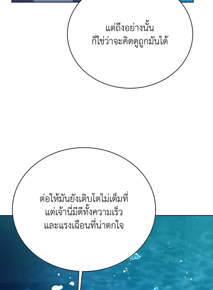 Necromancer Academy’s Genius Summoner ตอนที่ 90 page 4