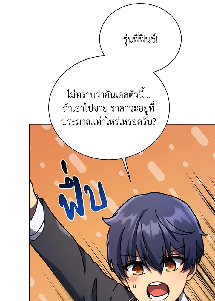 Necromancer Academy’s Genius Summoner ตอนที่ 90 page 15