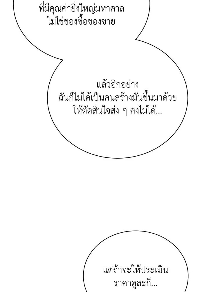 Necromancer Academy’s Genius Summoner ตอนที่ 90 page 18