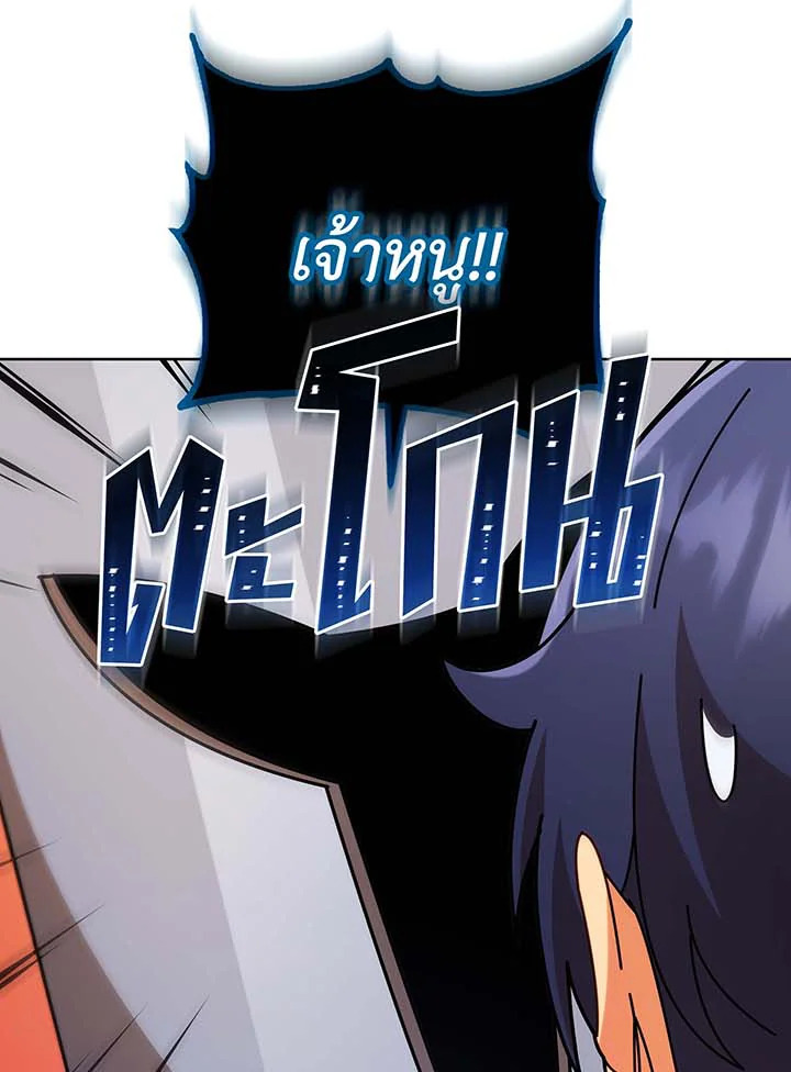 Necromancer Academy’s Genius Summoner ตอนที่ 90 page 23