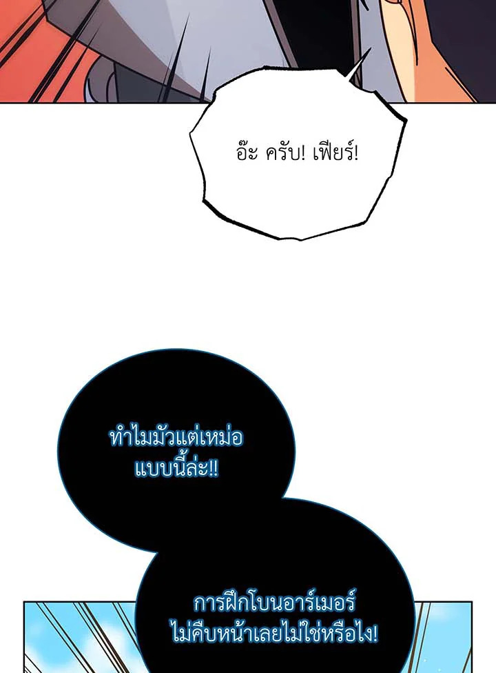 Necromancer Academy’s Genius Summoner ตอนที่ 90 page 24