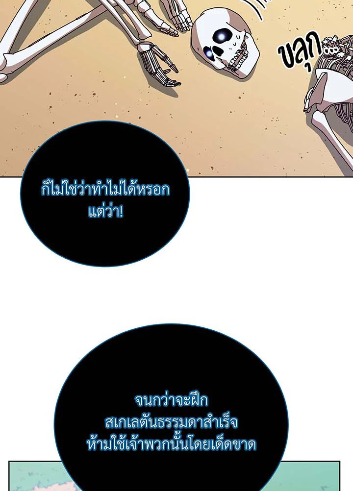 Necromancer Academy’s Genius Summoner ตอนที่ 90 page 34