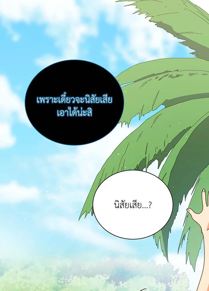 Necromancer Academy’s Genius Summoner ตอนที่ 90 page 36