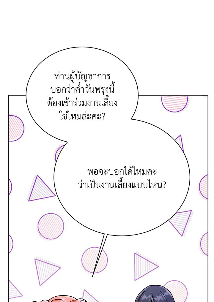 Necromancer Academy’s Genius Summoner ตอนที่ 90 page 40