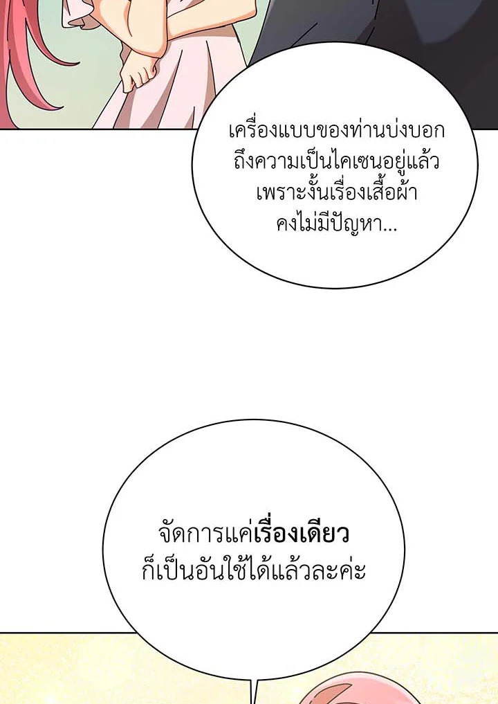 Necromancer Academy’s Genius Summoner ตอนที่ 90 page 43