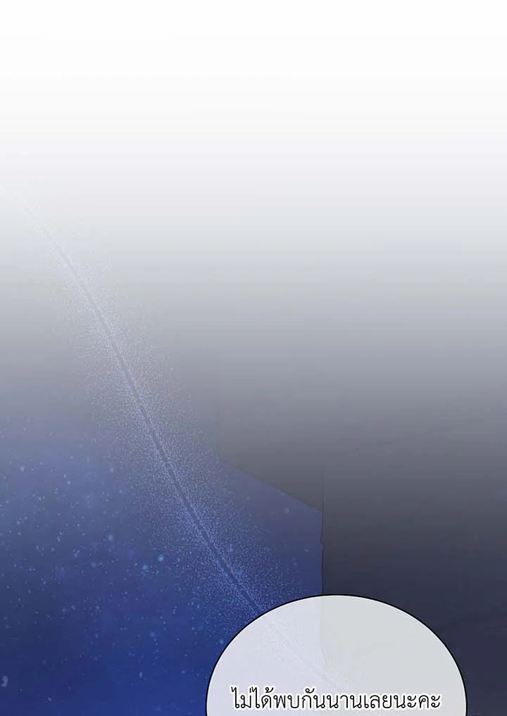 Necromancer Academy’s Genius Summoner ตอนที่ 90 page 47