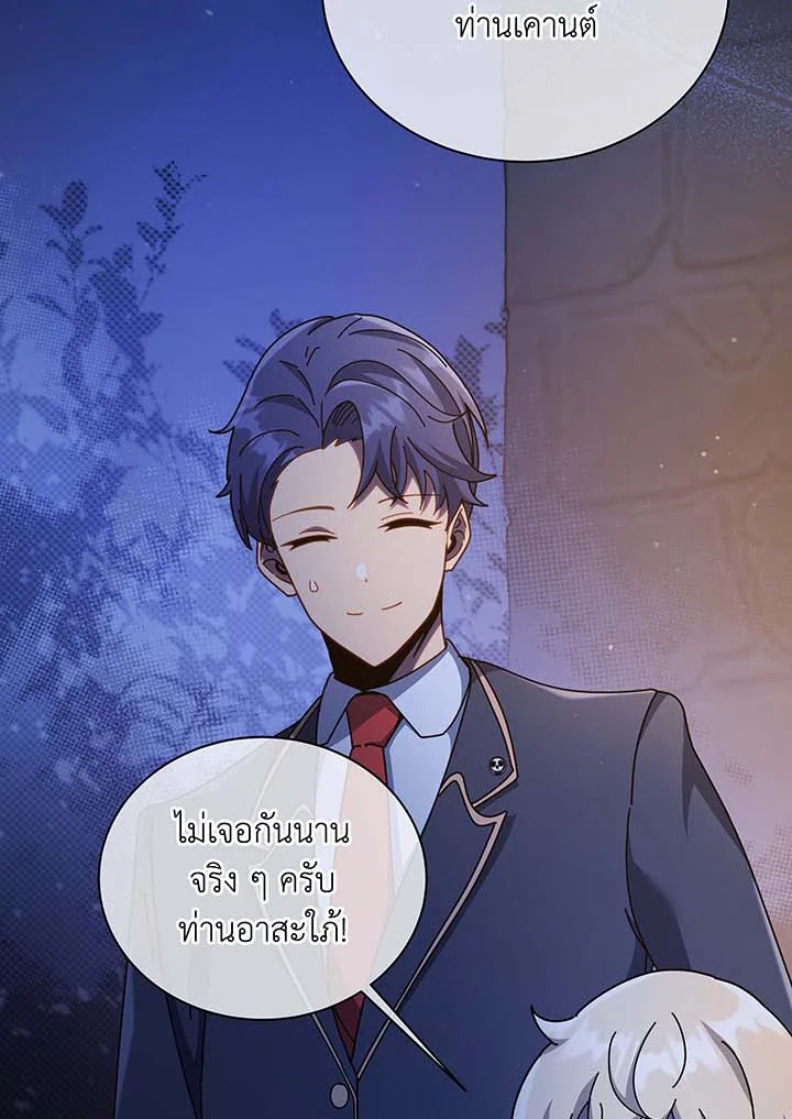 Necromancer Academy’s Genius Summoner ตอนที่ 90 page 48