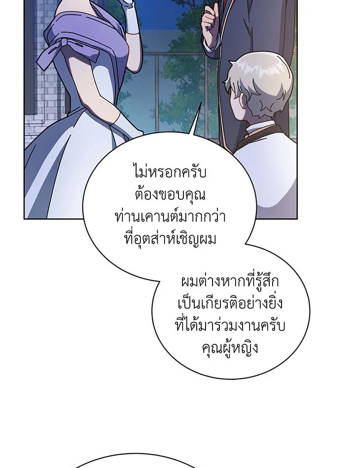Necromancer Academy’s Genius Summoner ตอนที่ 90 page 51