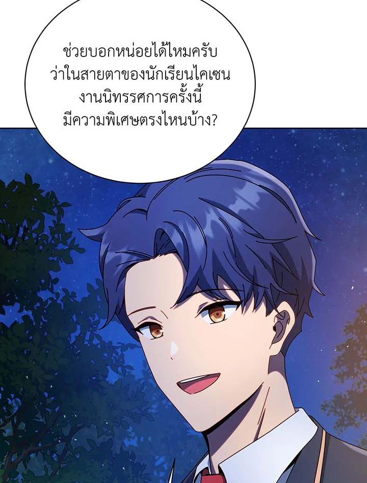 Necromancer Academy’s Genius Summoner ตอนที่ 90 page 52