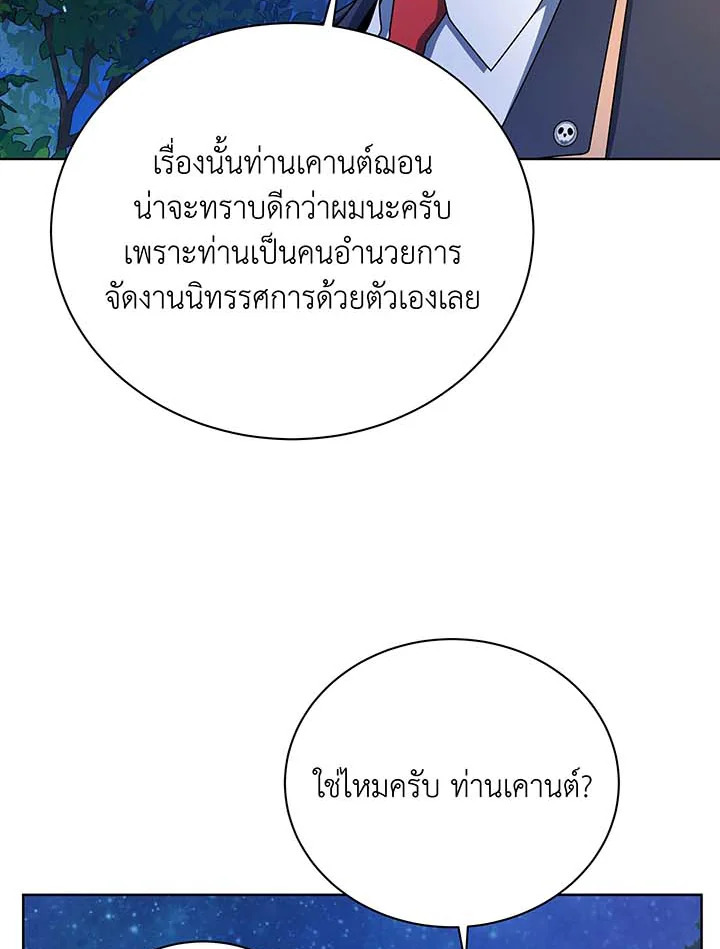 Necromancer Academy’s Genius Summoner ตอนที่ 90 page 53