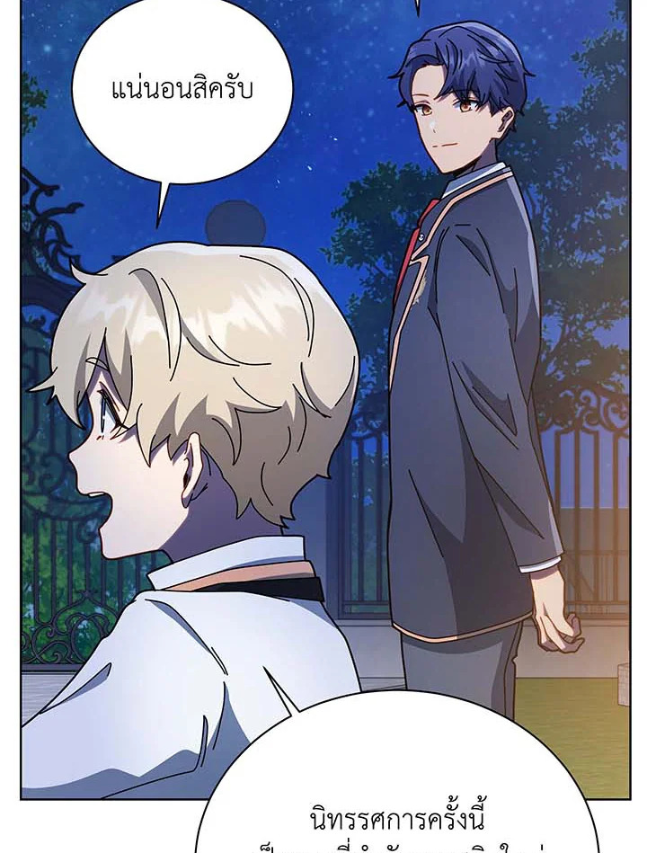 Necromancer Academy’s Genius Summoner ตอนที่ 90 page 54