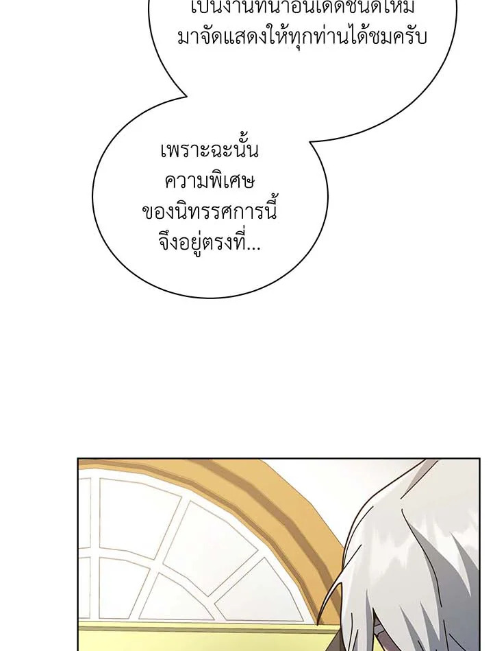 Necromancer Academy’s Genius Summoner ตอนที่ 90 page 55