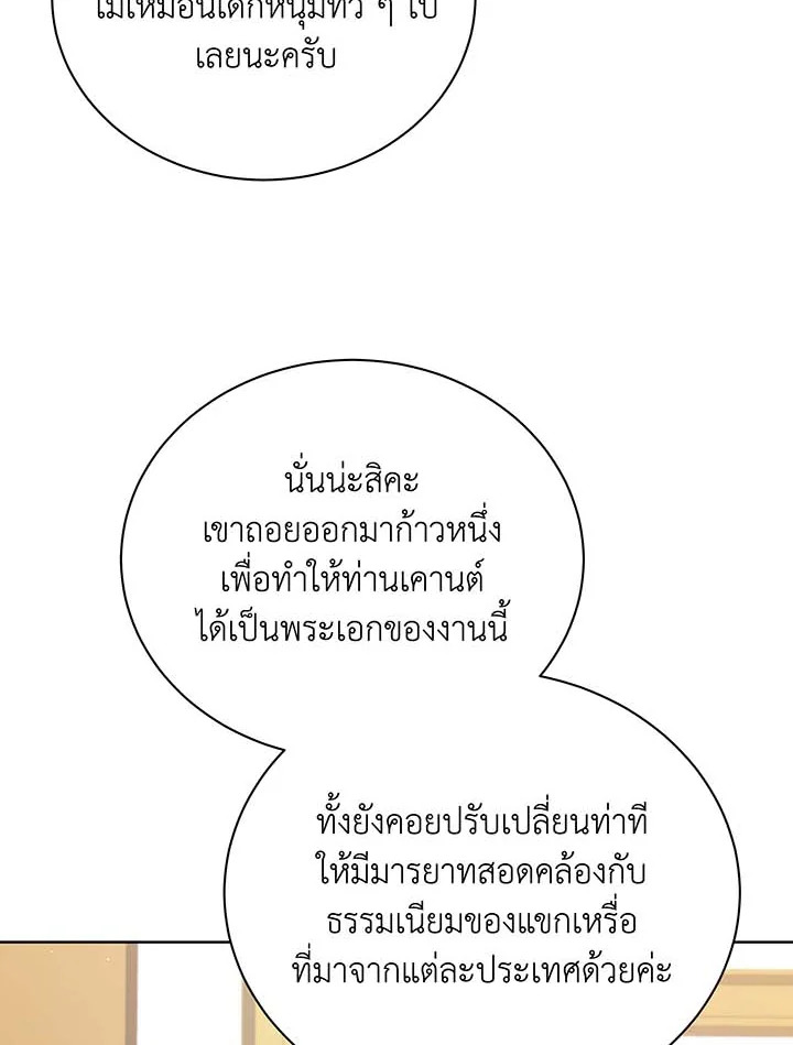 Necromancer Academy’s Genius Summoner ตอนที่ 90 page 57