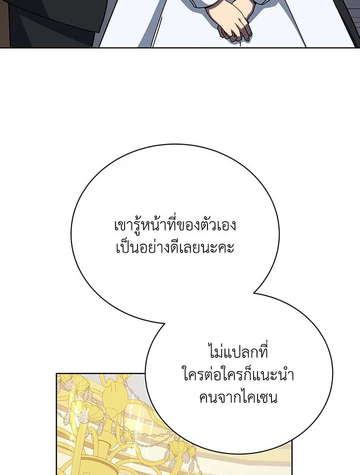 Necromancer Academy’s Genius Summoner ตอนที่ 90 page 59