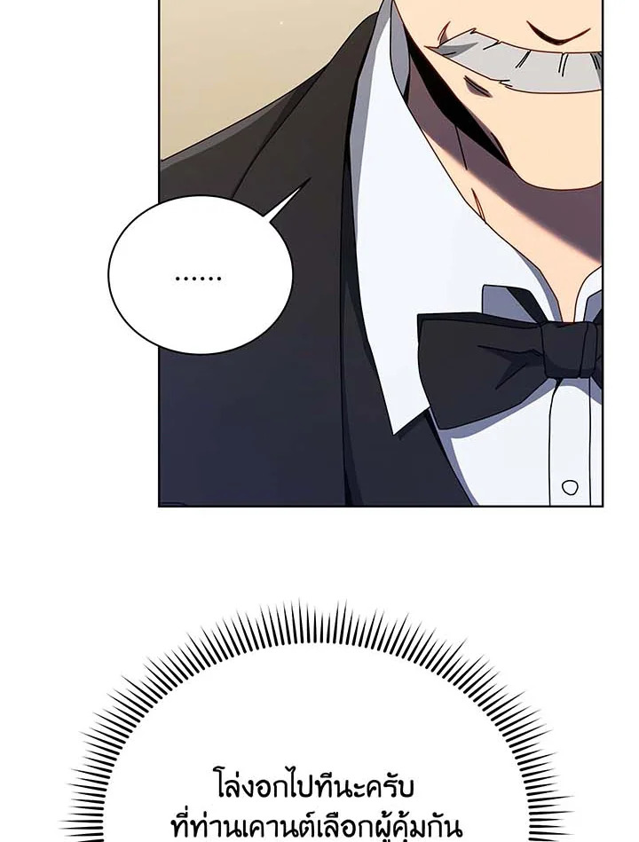 Necromancer Academy’s Genius Summoner ตอนที่ 90 page 62