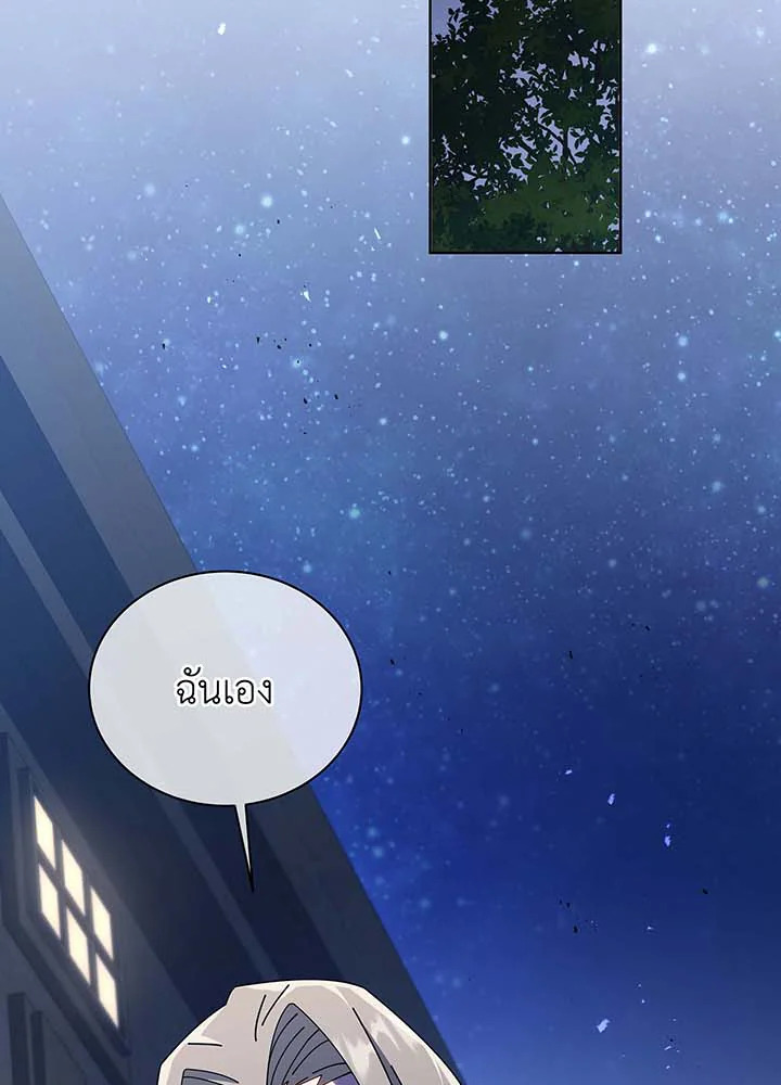 Necromancer Academy’s Genius Summoner ตอนที่ 90 page 76