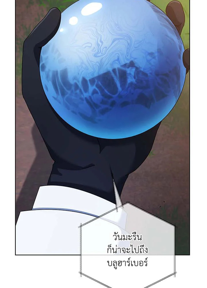 Necromancer Academy’s Genius Summoner ตอนที่ 90 page 79