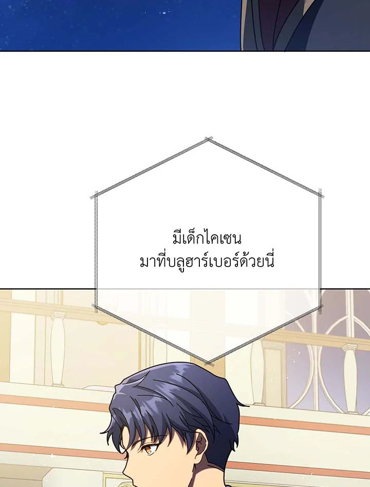 Necromancer Academy’s Genius Summoner ตอนที่ 90 page 83