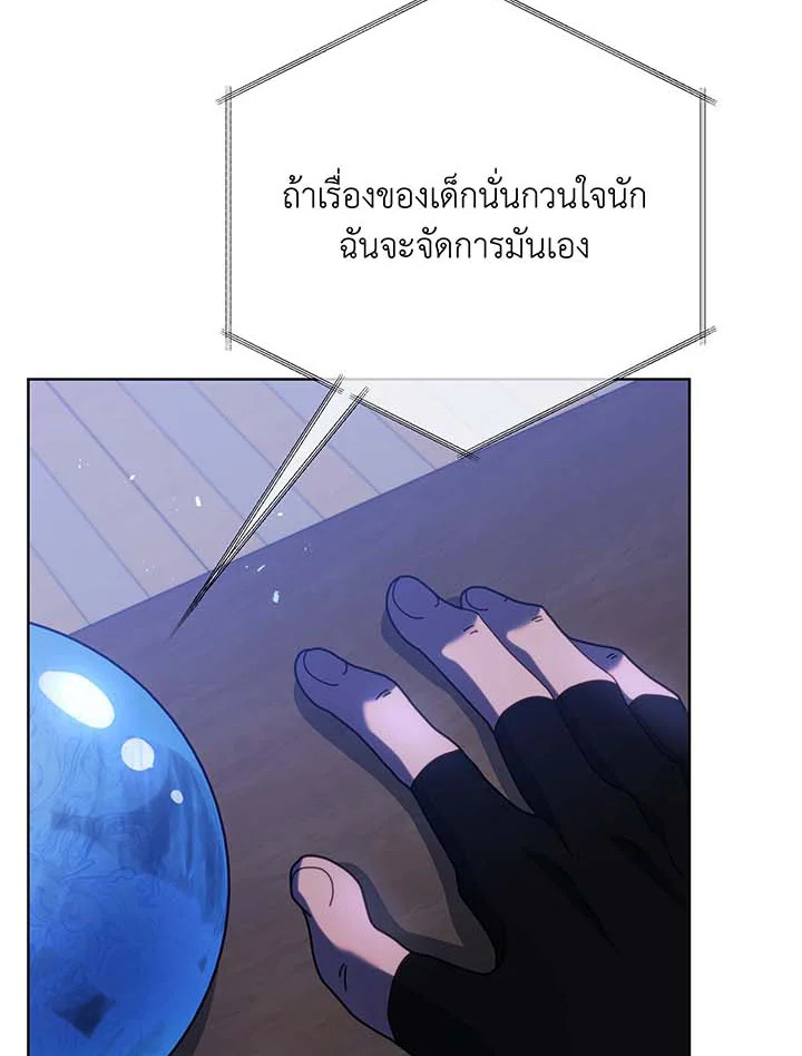 Necromancer Academy’s Genius Summoner ตอนที่ 90 page 87