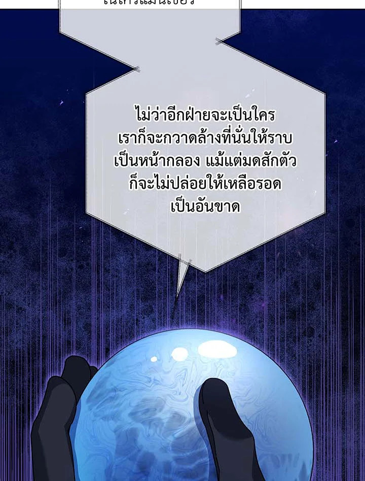 Necromancer Academy’s Genius Summoner ตอนที่ 90 page 89