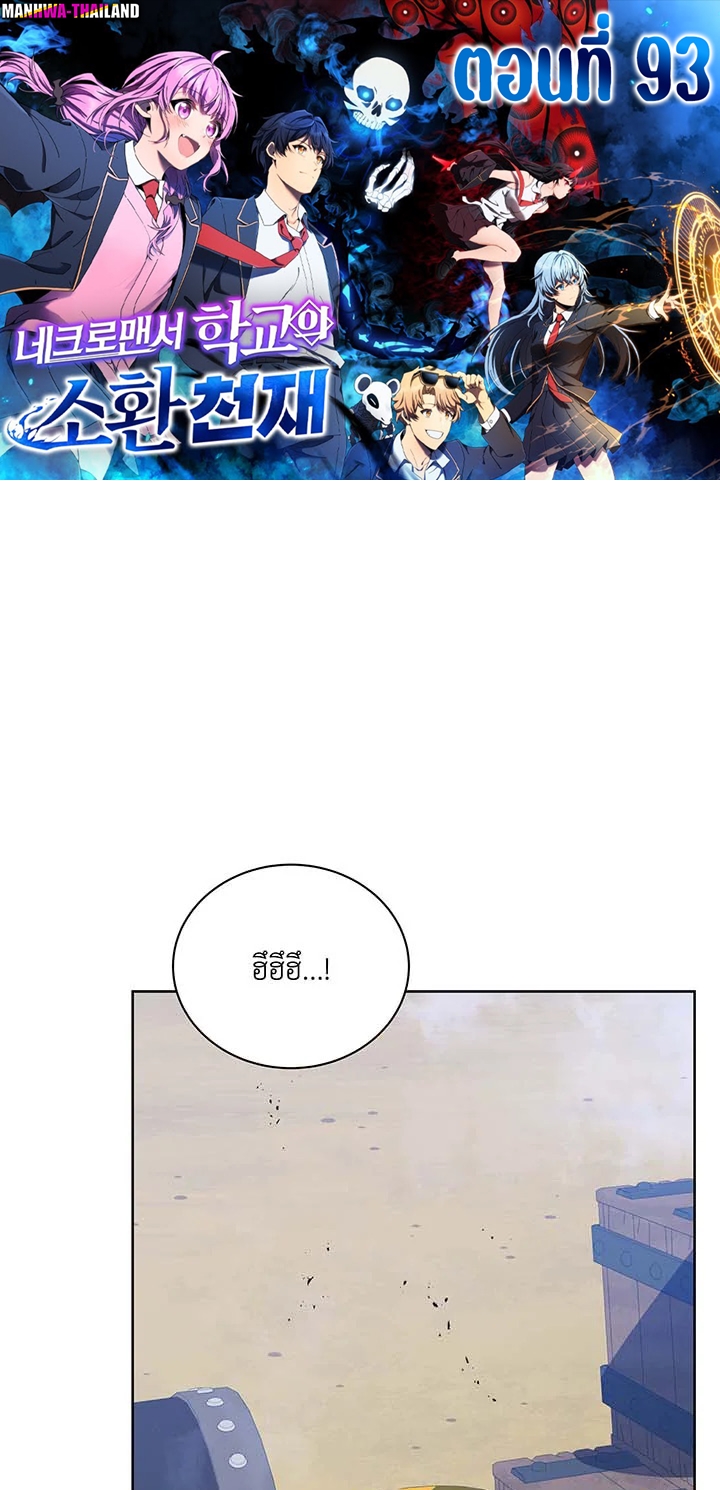Necromancer Academy’s Genius Summoner ตอนที่ 93 page 0