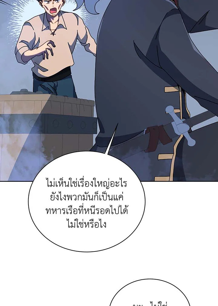 Necromancer Academy’s Genius Summoner ตอนที่ 93 page 7