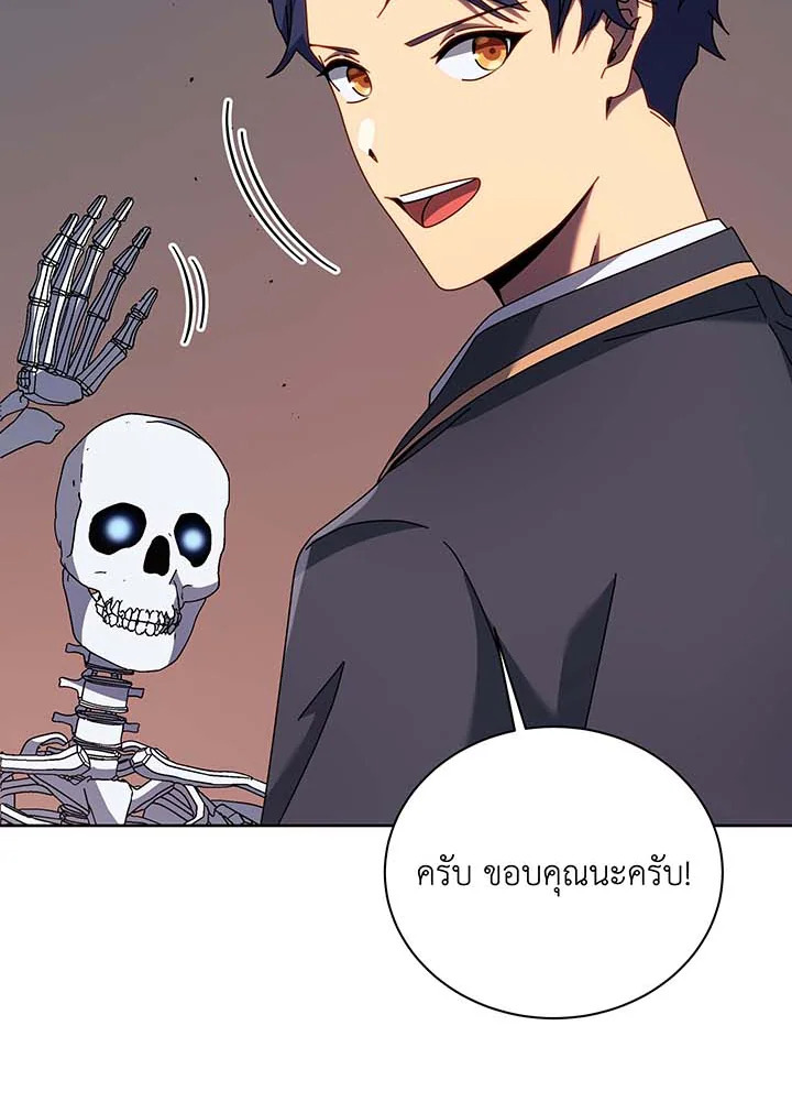 Necromancer Academy’s Genius Summoner ตอนที่ 93 page 41
