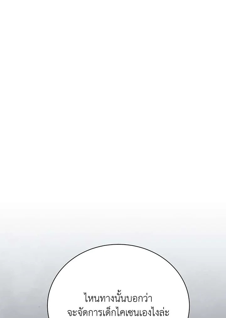 Necromancer Academy’s Genius Summoner ตอนที่ 93 page 42