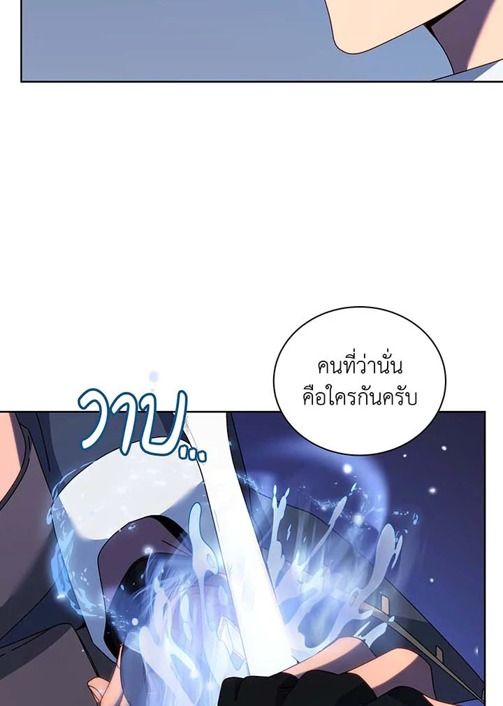 Necromancer Academy’s Genius Summoner ตอนที่ 93 page 46