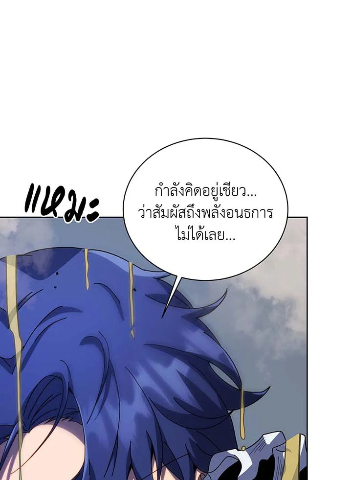 Necromancer Academy’s Genius Summoner ตอนที่ 93 page 53
