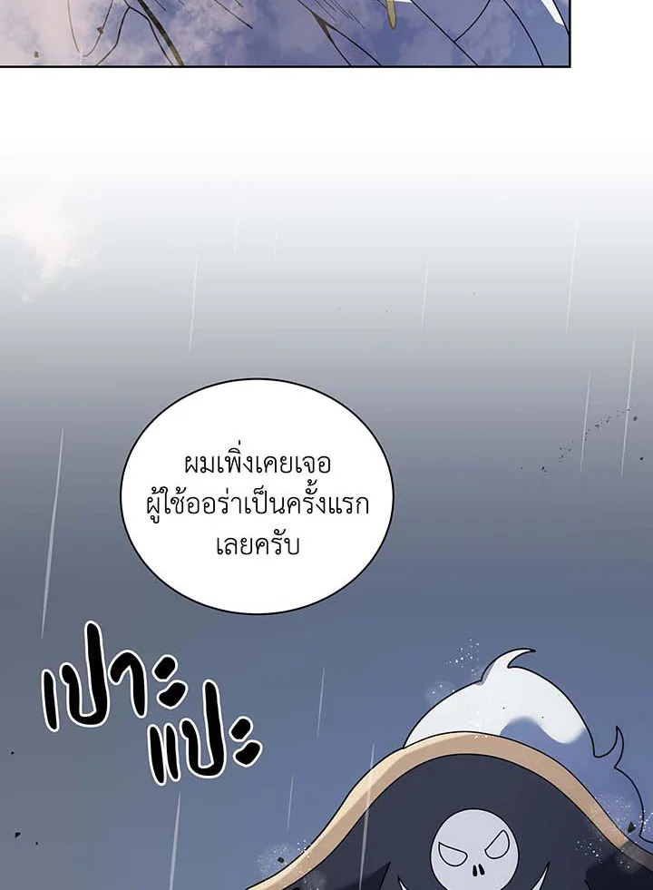 Necromancer Academy’s Genius Summoner ตอนที่ 93 page 55