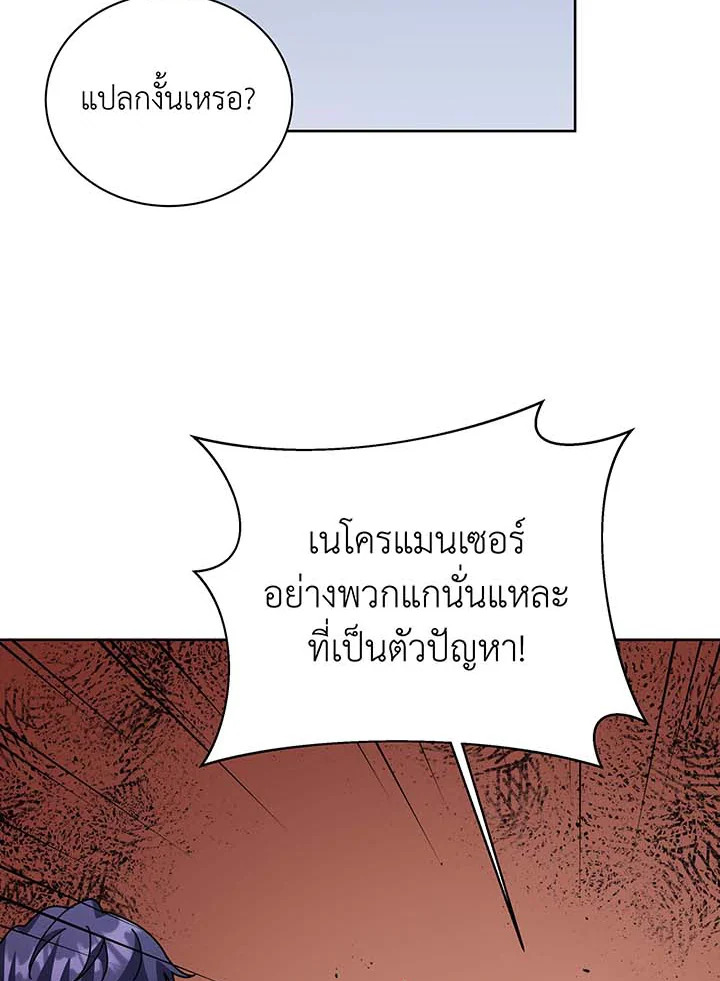 Necromancer Academy’s Genius Summoner ตอนที่ 93 page 59