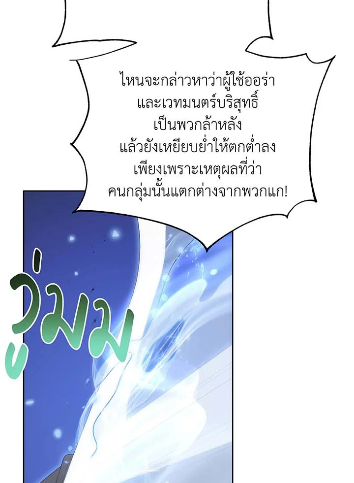 Necromancer Academy’s Genius Summoner ตอนที่ 93 page 61