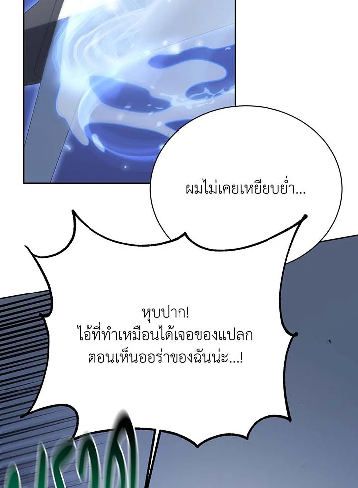 Necromancer Academy’s Genius Summoner ตอนที่ 93 page 62