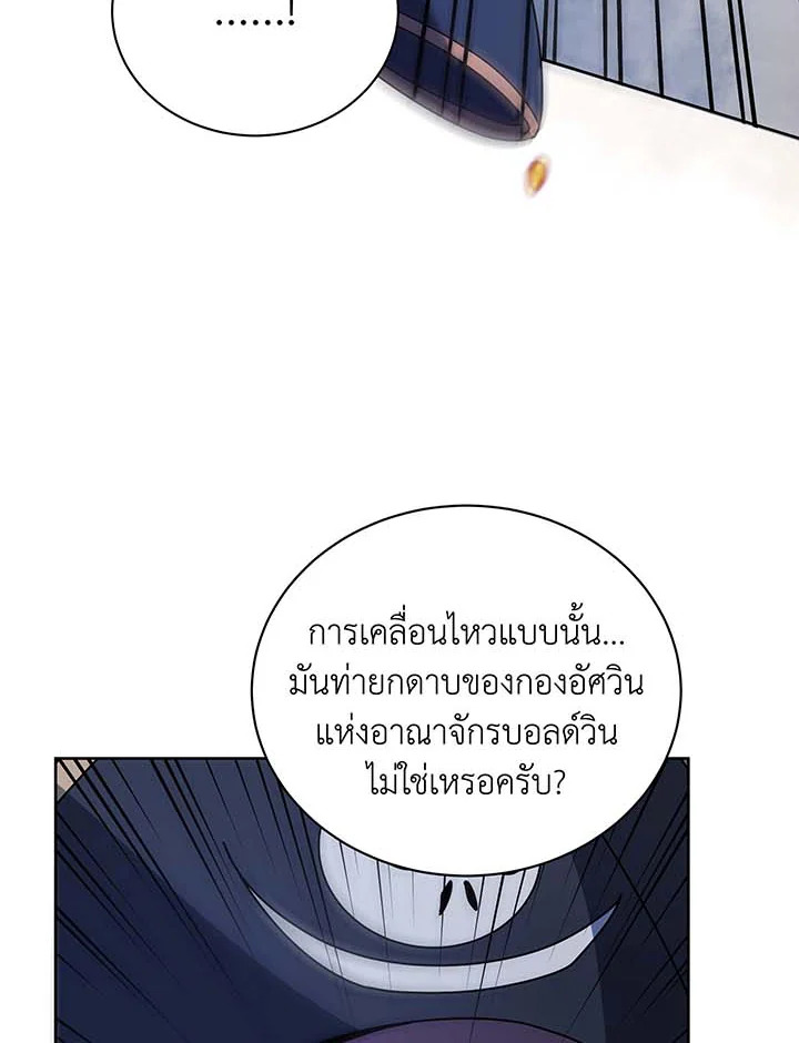 Necromancer Academy’s Genius Summoner ตอนที่ 93 page 67
